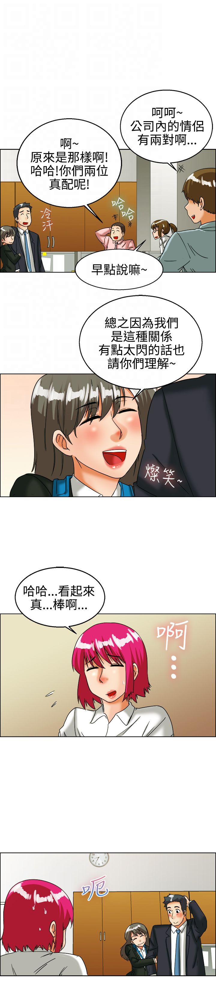 隐瞒的恋情漫画,第25章：我们交往了5图