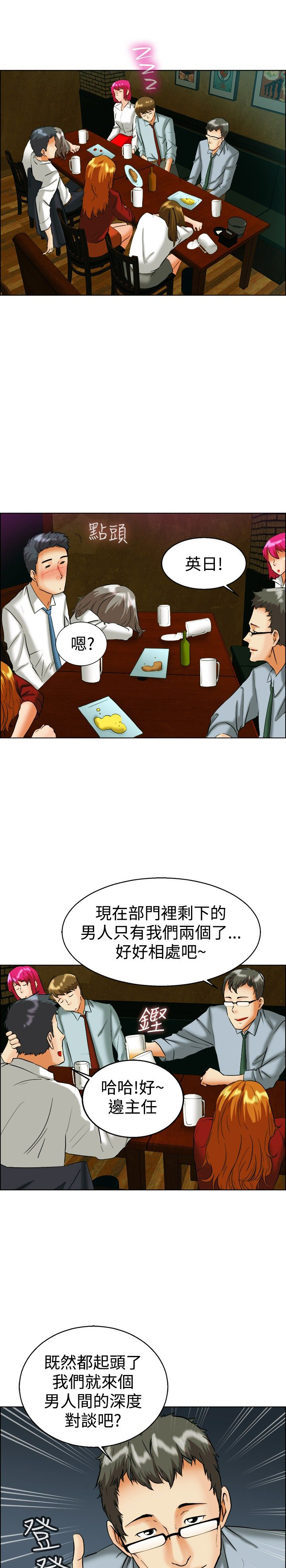 隐瞒的恋情漫画,第40章：新来的主任5图