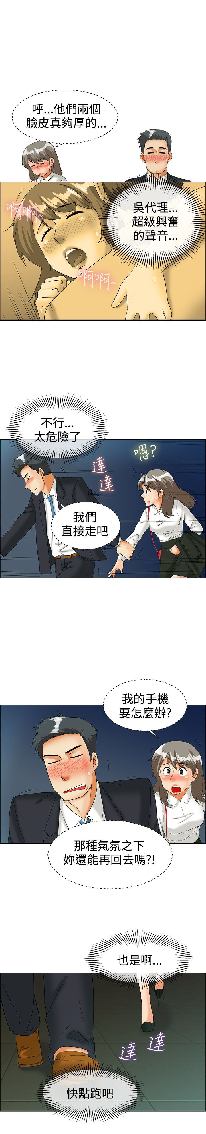 隐瞒的恋情漫画,第35章：逃离1图