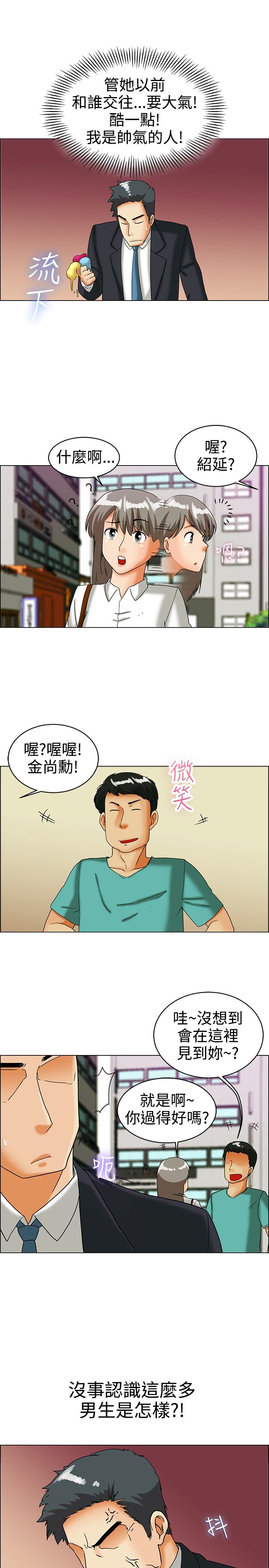 被家里人安排相亲漫画,第32章：绍延的前任们3图