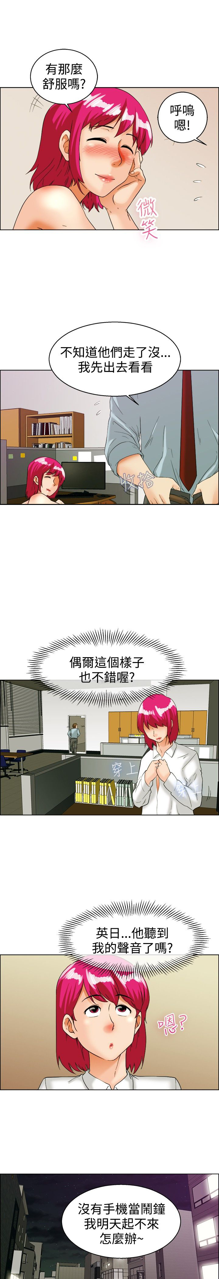 隐瞒的恋情漫画,第35章：逃离4图