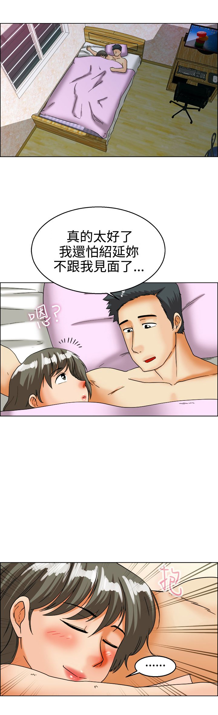 隐瞒的恋情漫画,第25章：我们交往了1图