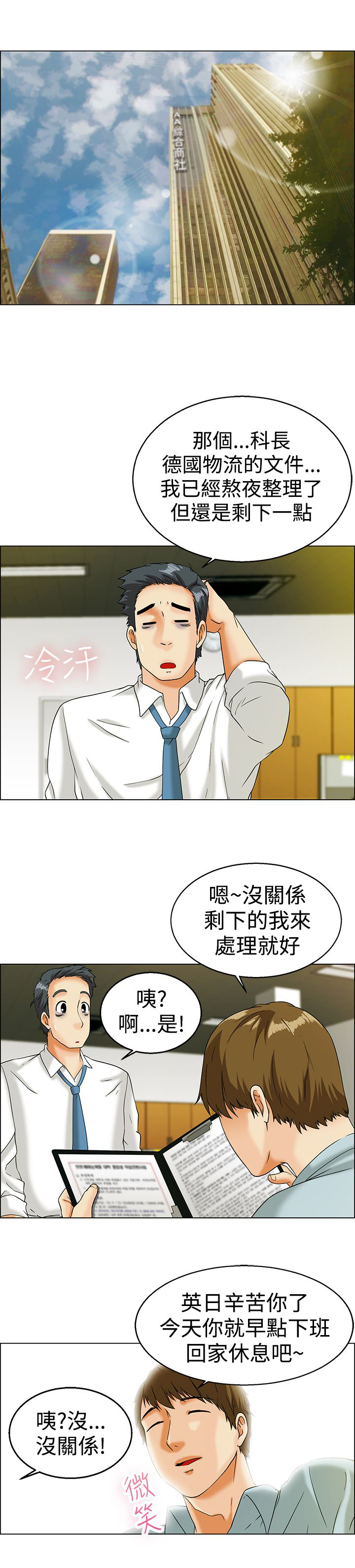 隐瞒的背叛完整版网文漫画,第11章：公私分明1图