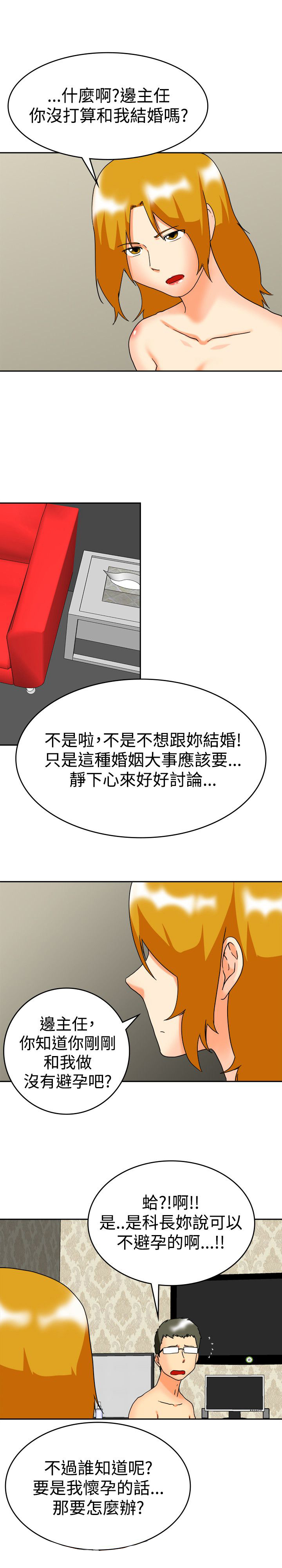 隐瞒的恋情漫画,第60章：结婚的条件1图