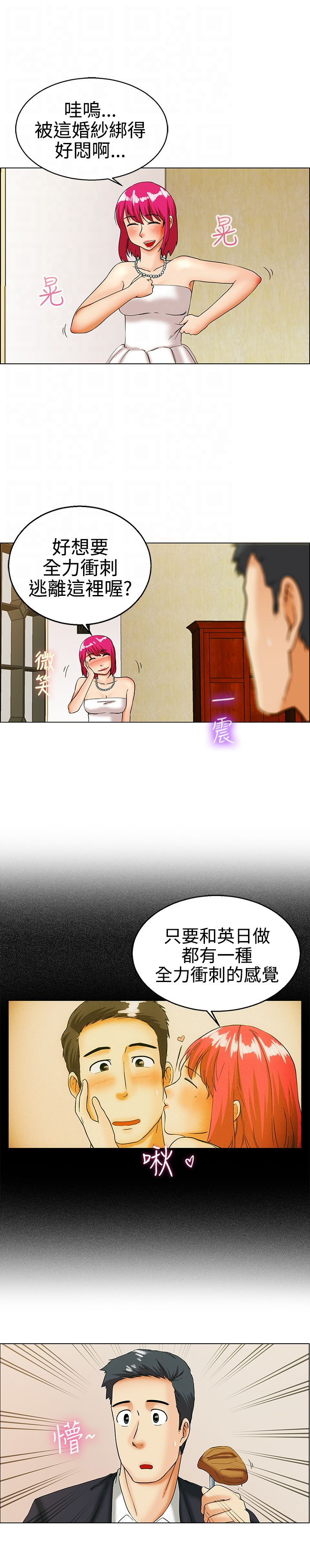 隐瞒的恋情漫画,第17章：全力冲刺4图