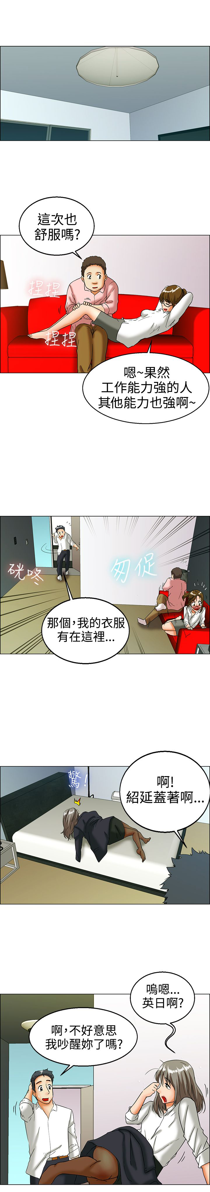 隐瞒恋情文案漫画,第15章：装睡真很累2图