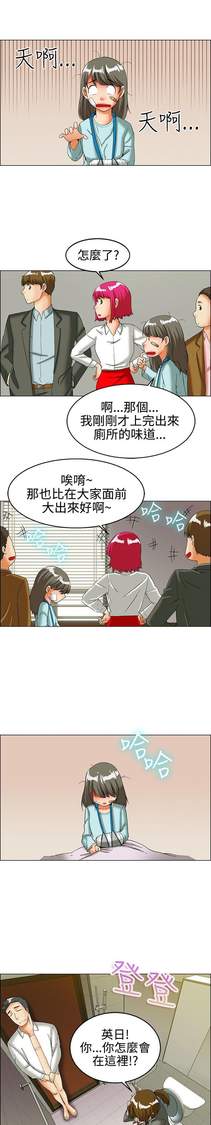 隐瞒的恋情漫画,第23章：尴尬1图
