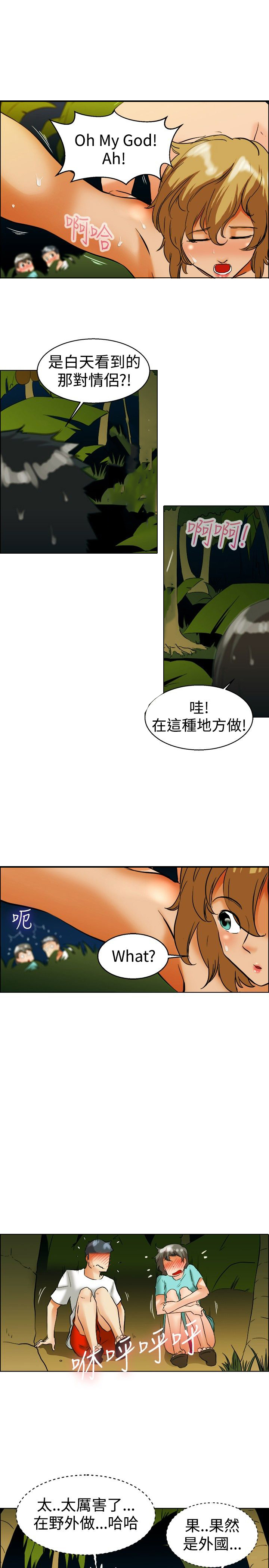隐瞒的恋情漫画,第46章：情侣假期5图