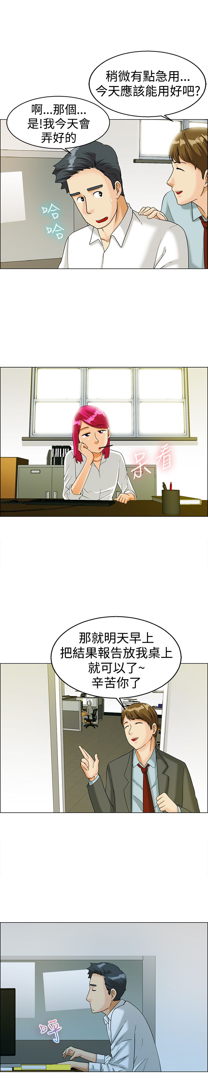 隐瞒的恋情漫画,第10章：嫉妒1图