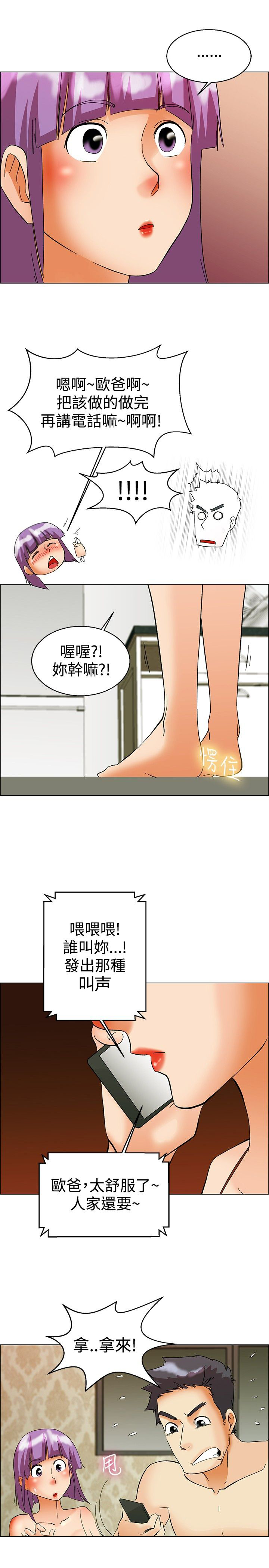 隐瞒自己的恋爱史漫画,第51章：较劲2图