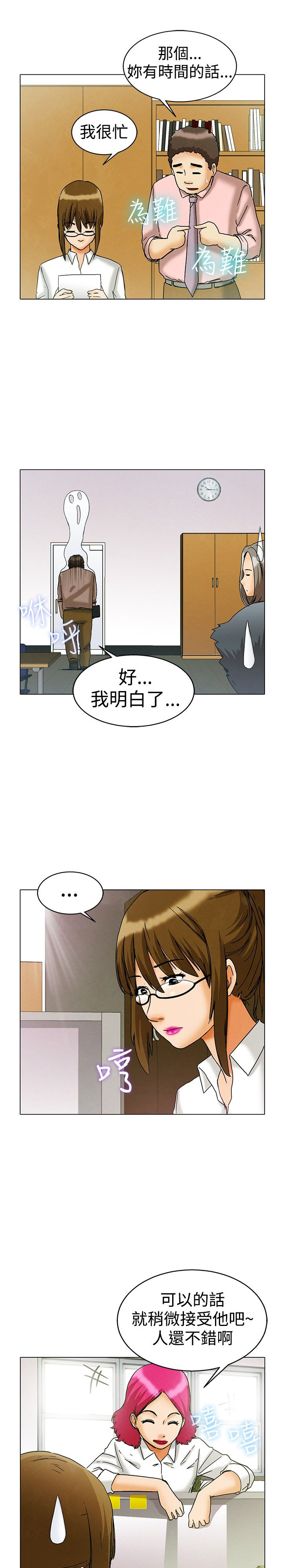 隐瞒的恋情漫画,第7章：宋代理VS朴主任3图