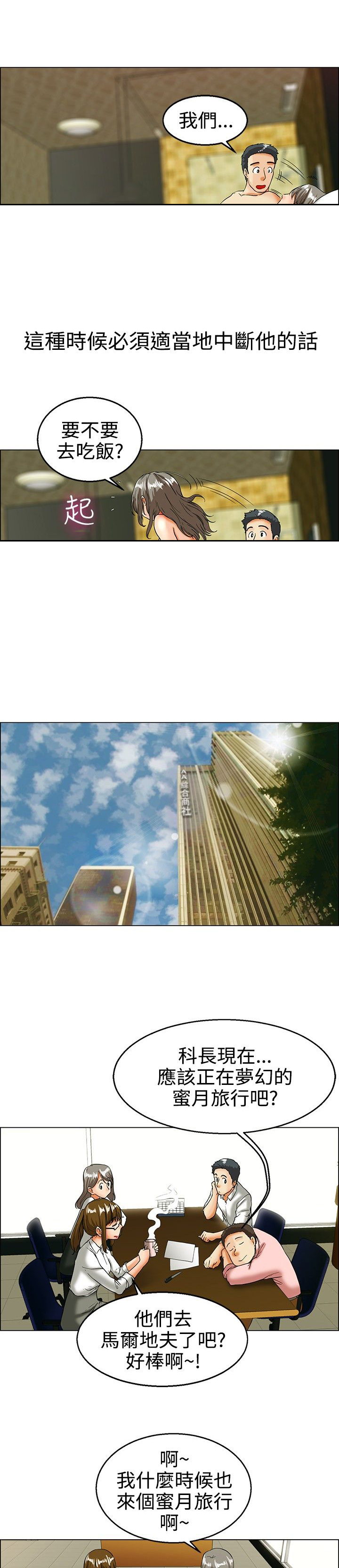 隐瞒的恋情漫画,第18章：有话要说3图