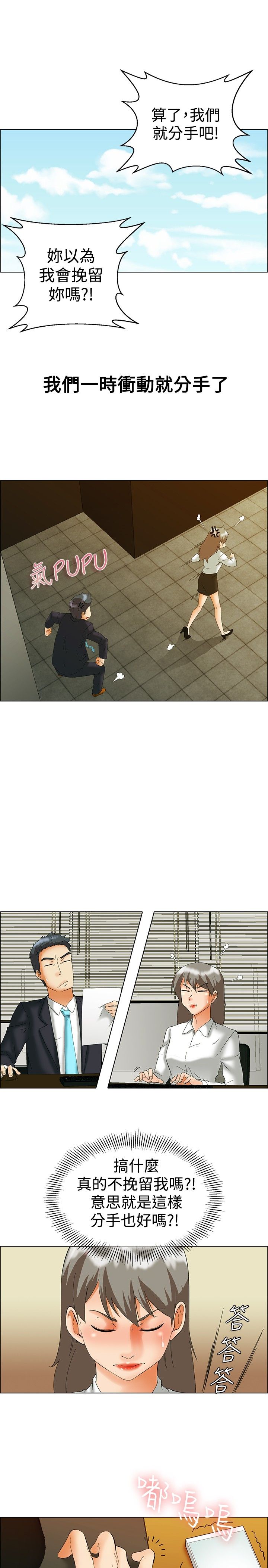 隐瞒的恋情漫画,第49章：吵架1图