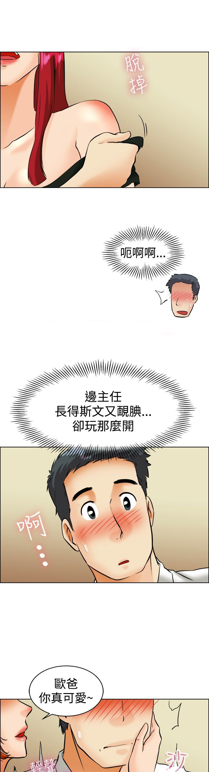 隐瞒的拼音怎么拼写漫画,第40章：新来的主任3图
