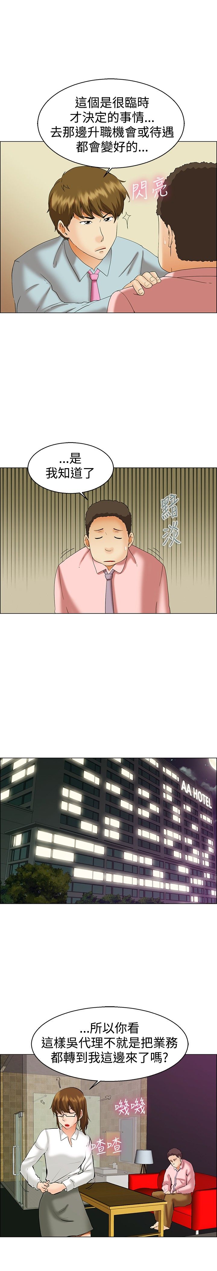 隐瞒的恋情漫画,第38章：出差3图