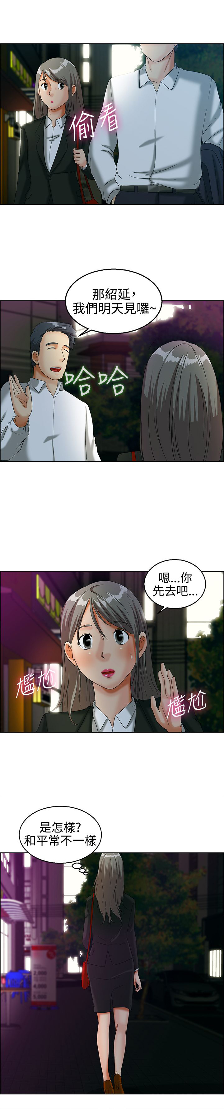 隐瞒的恋情漫画,第12章：你们交往了吗？2图