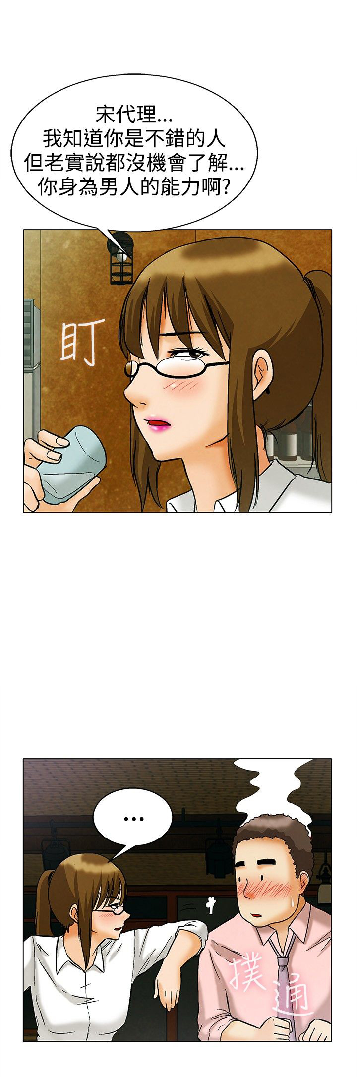 隐瞒的恋情漫画,第7章：宋代理VS朴主任2图