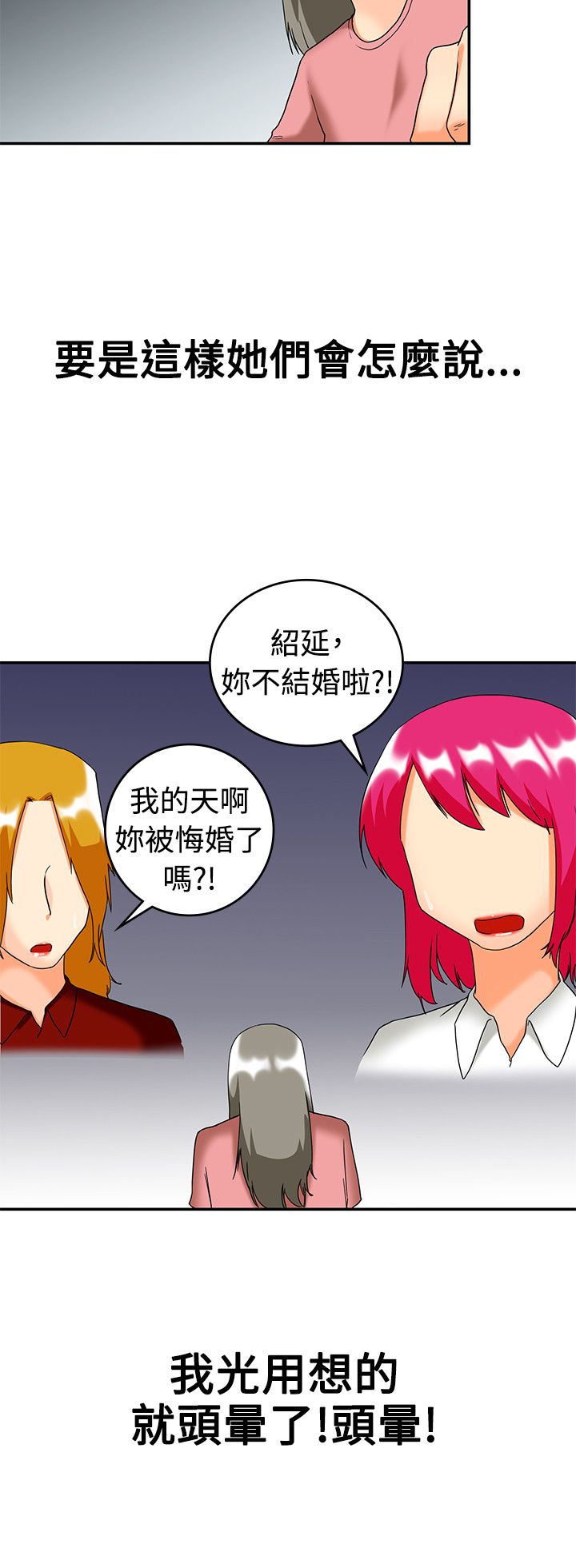 好友隐瞒的恋情漫画,第60章：结婚的条件2图