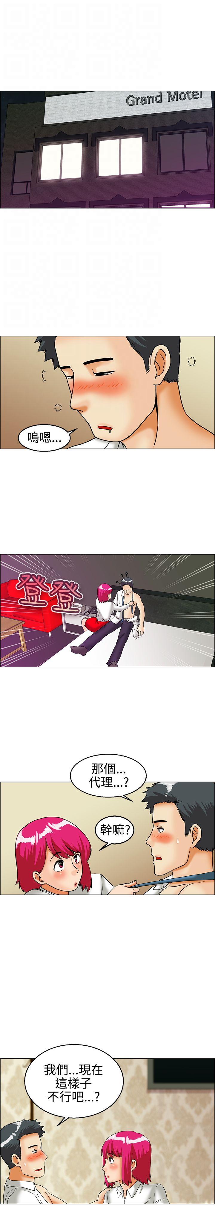 隐瞒的恋情漫画,第26章：出差5图