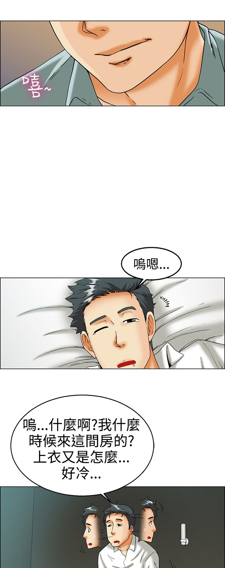 隐瞒恋情 对对方不公平漫画,第15章：装睡真很累5图