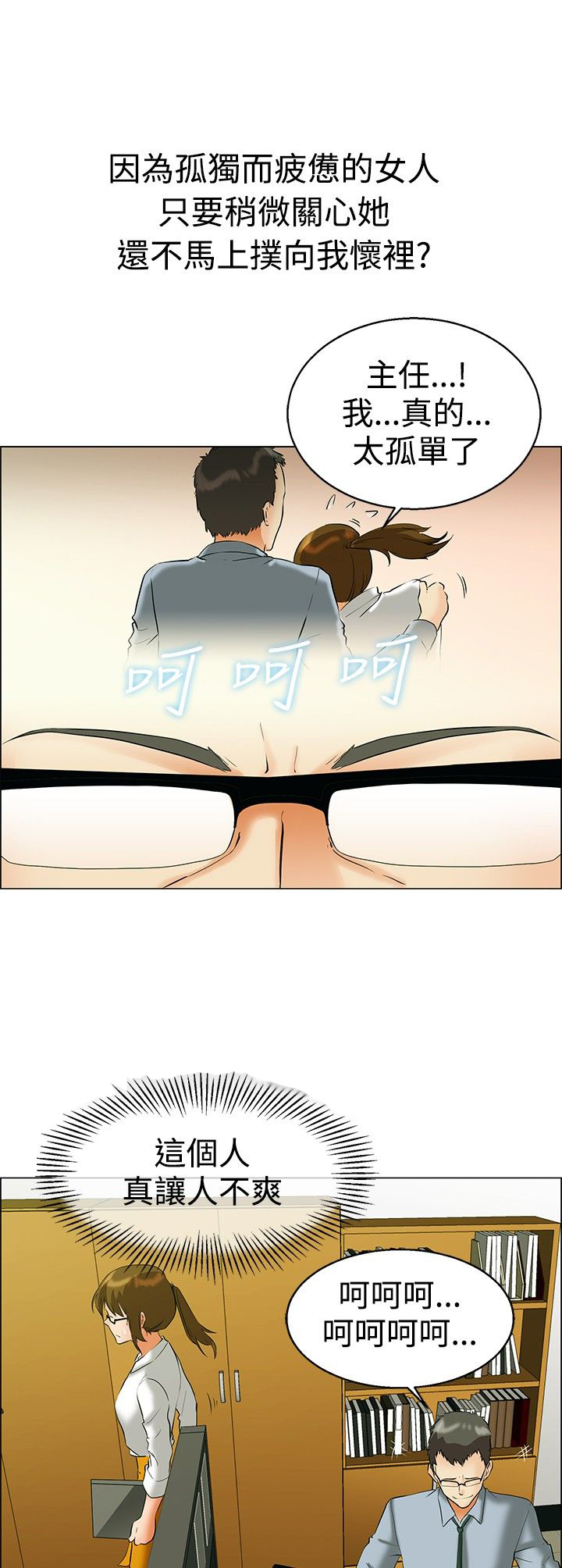 隐瞒的恋情漫画,第42章：变态的边主任1图