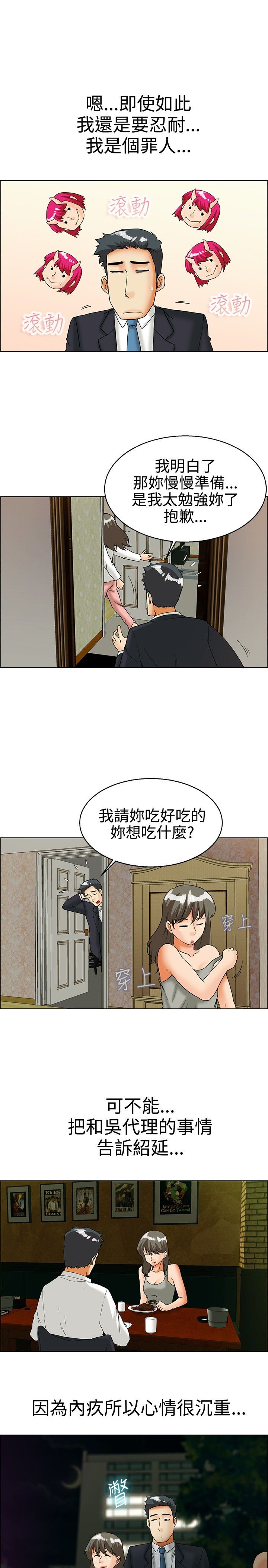 隐瞒的恋情漫画,第28章：愧疚4图
