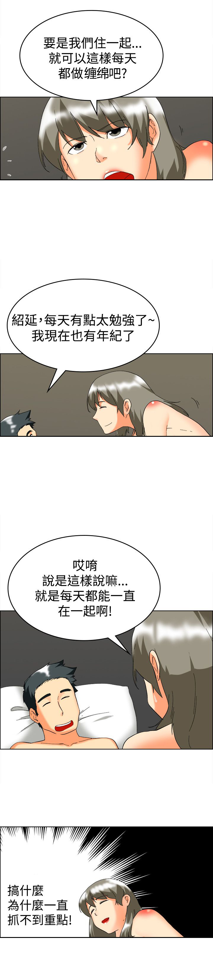 隐瞒的真相完整版漫画,第59章：催婚1图