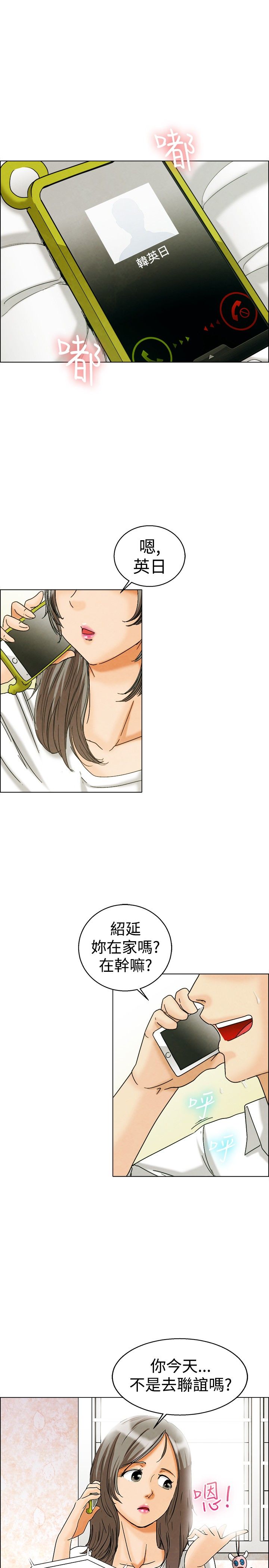 隐瞒的恋情漫画,第6章：猜不透4图