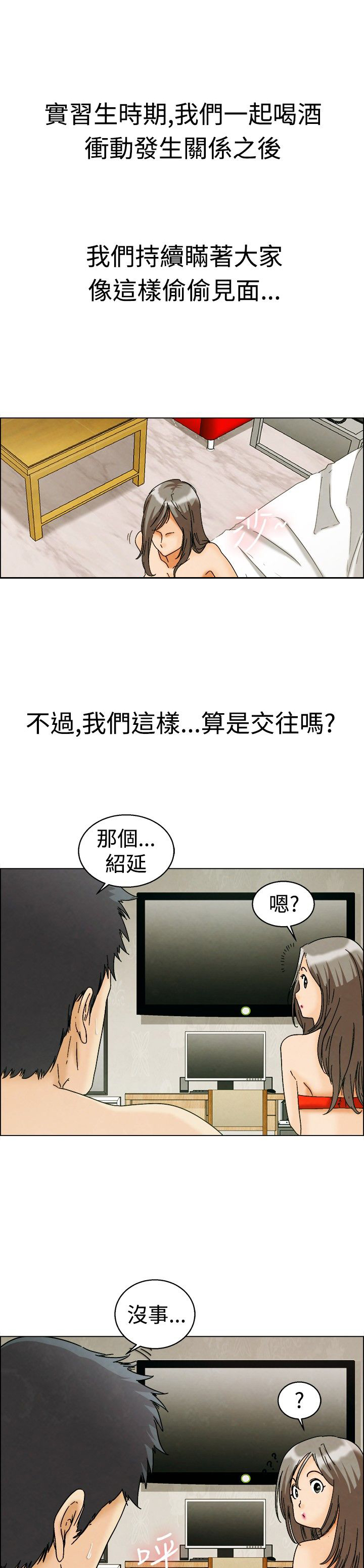 隐瞒的恋情漫画,第5章：联谊4图