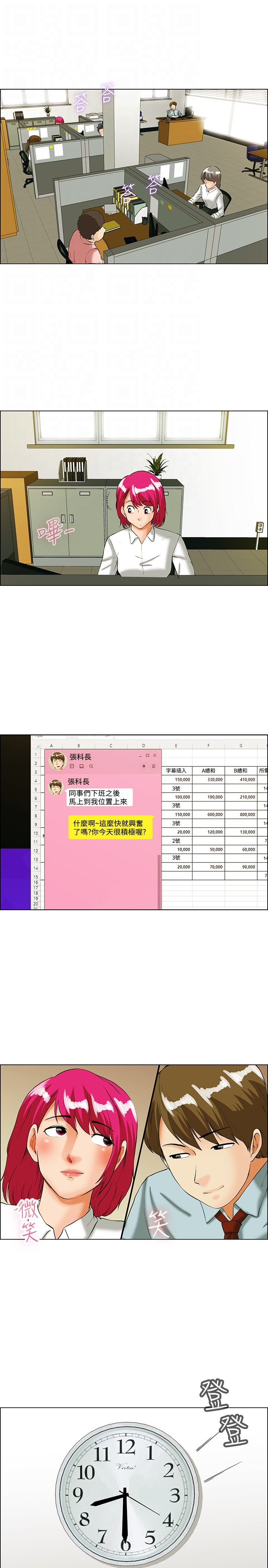 隐瞒的恋情漫画,第34章：寻求刺激5图