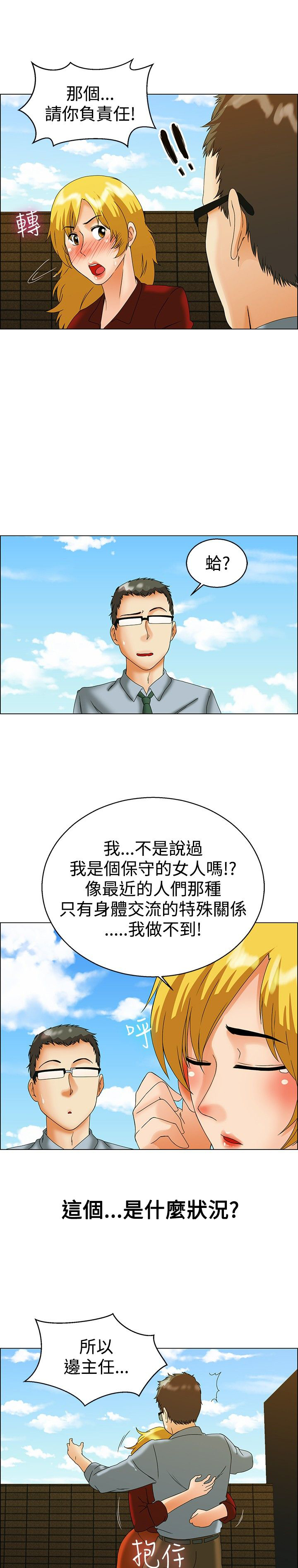 隐瞒的背叛完整版网文漫画,第43章：你要负责2图