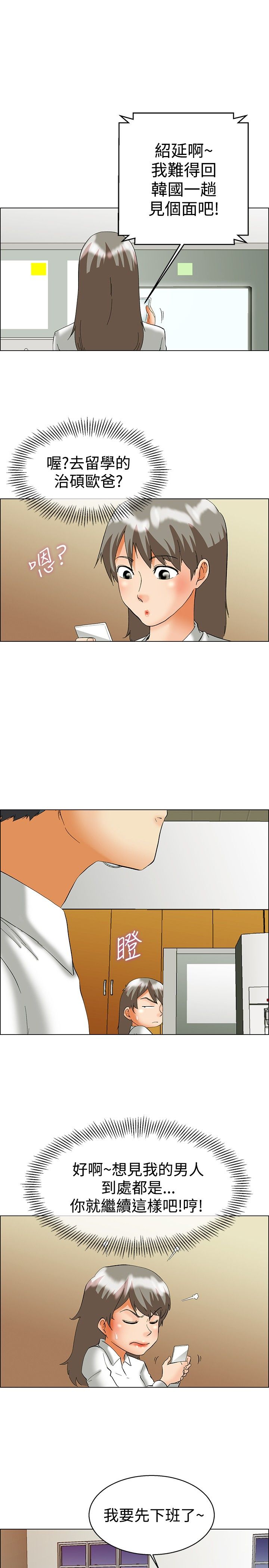 隐瞒的恋情漫画,第49章：吵架3图