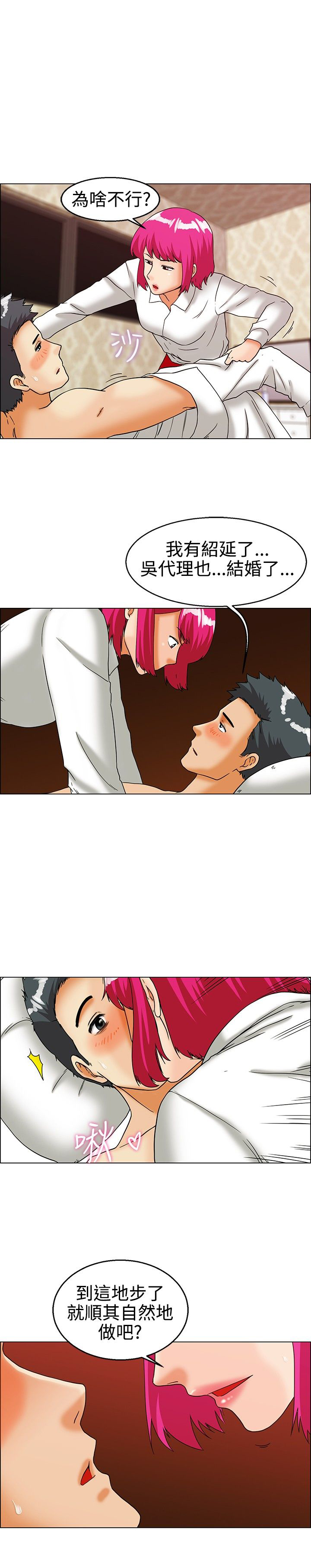 隐瞒的恋情漫画,第26章：出差1图