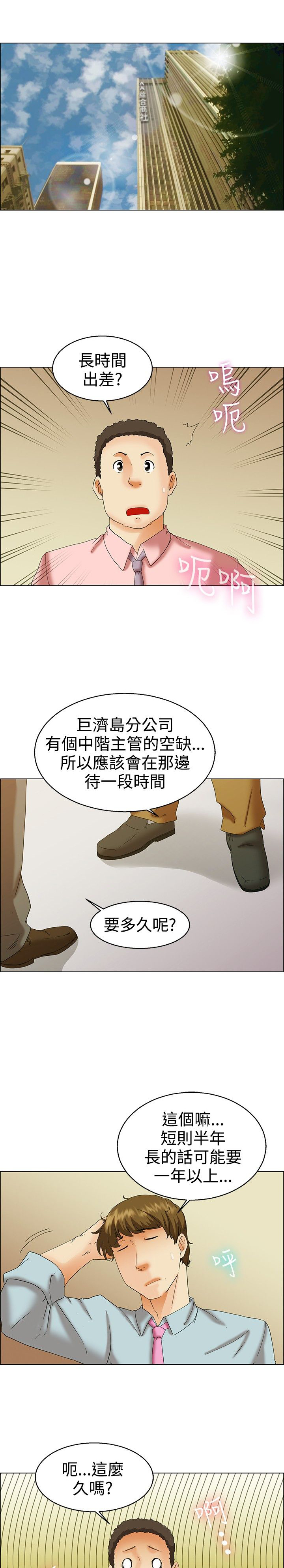 隐瞒的恋情漫画,第38章：出差1图