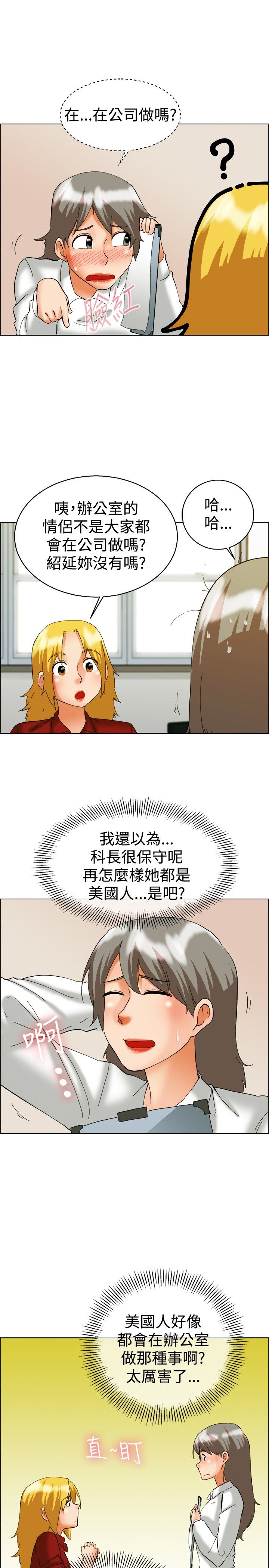 被家里人安排相亲漫画,第48章：办公室的传统5图