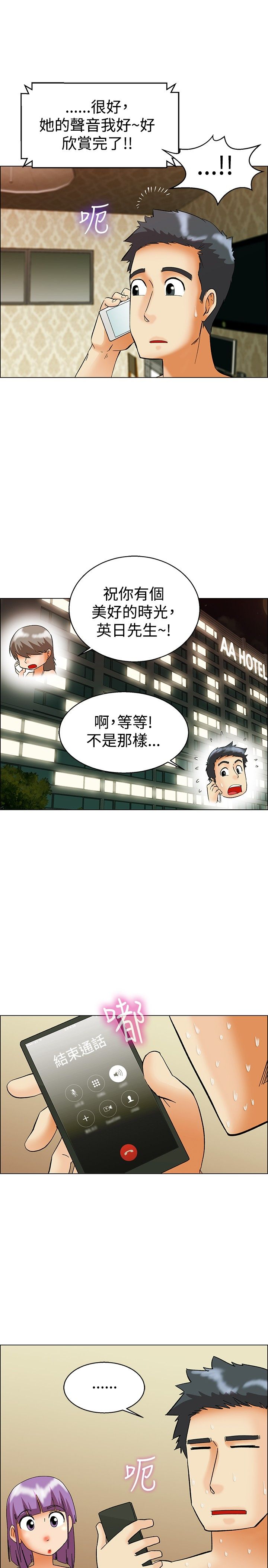 隐瞒自己的恋爱史漫画,第51章：较劲3图