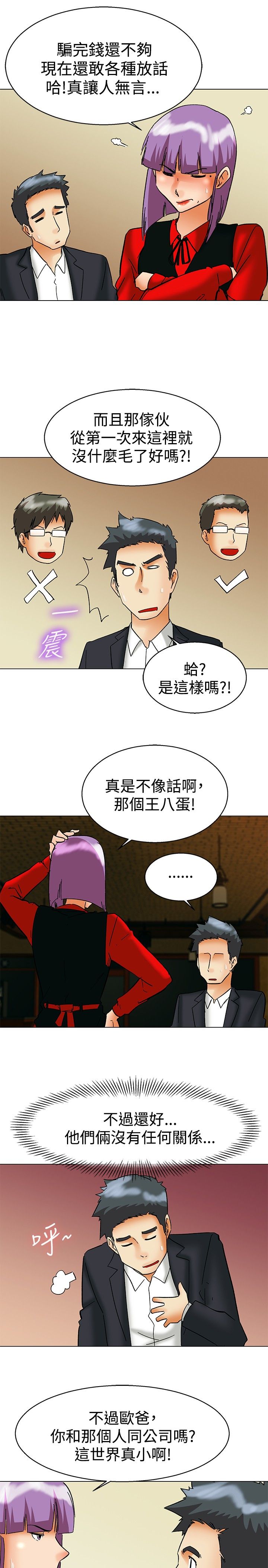 隐瞒恋情文案漫画,第56章：另一种说法2图