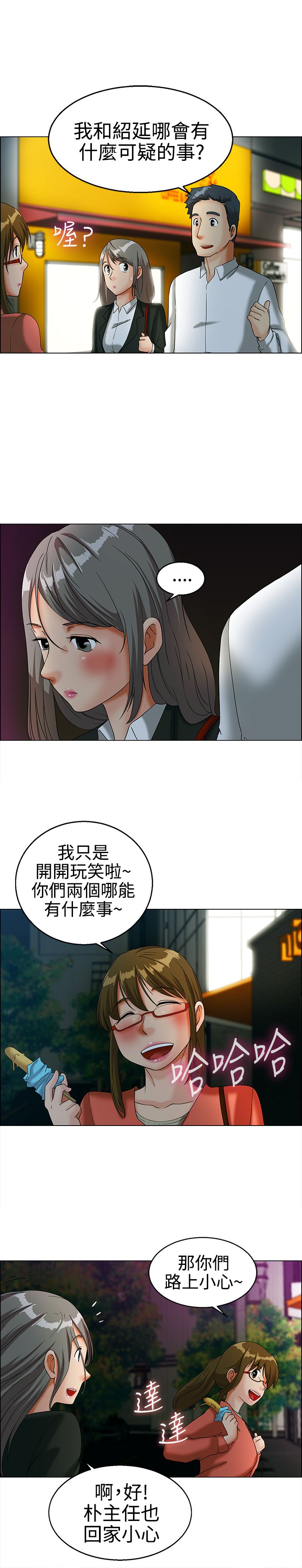 隐瞒的恋情漫画,第12章：你们交往了吗？1图