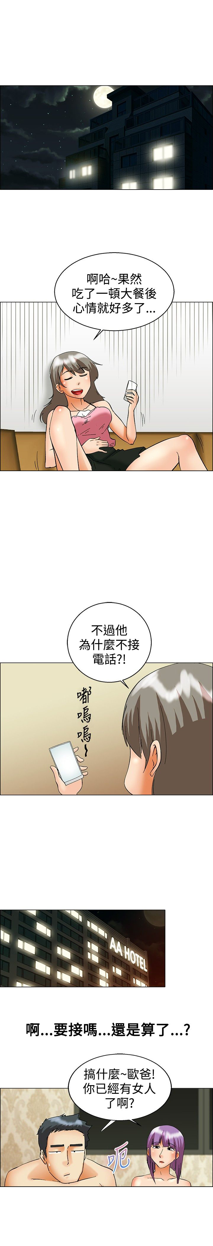 隐瞒的恋情漫画,第50章：报复3图