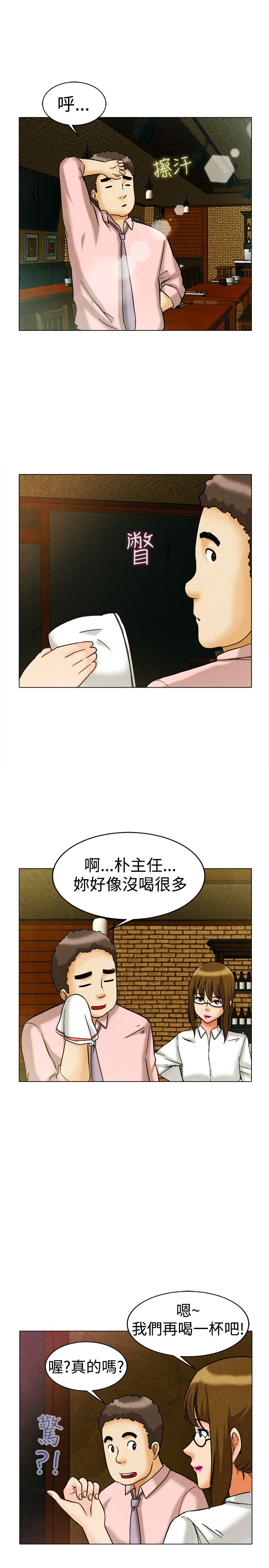 隐瞒的恋情漫画,第7章：宋代理VS朴主任4图