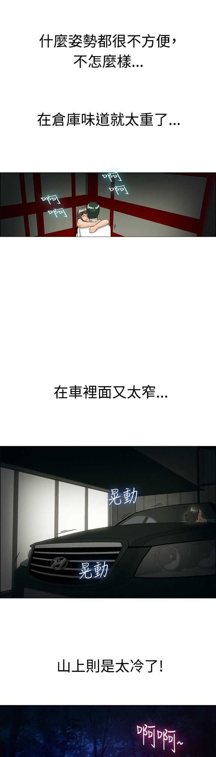 隐瞒的恋情漫画,第37章：还是家里好1图