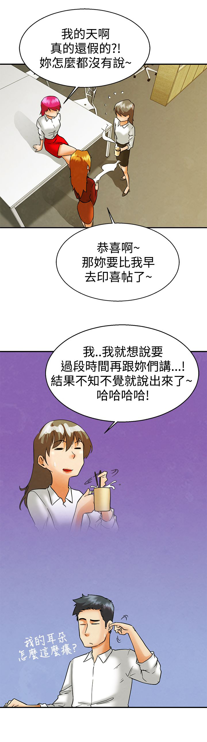 隐瞒的拼音怎么拼写漫画,第58章：下一个是谁4图