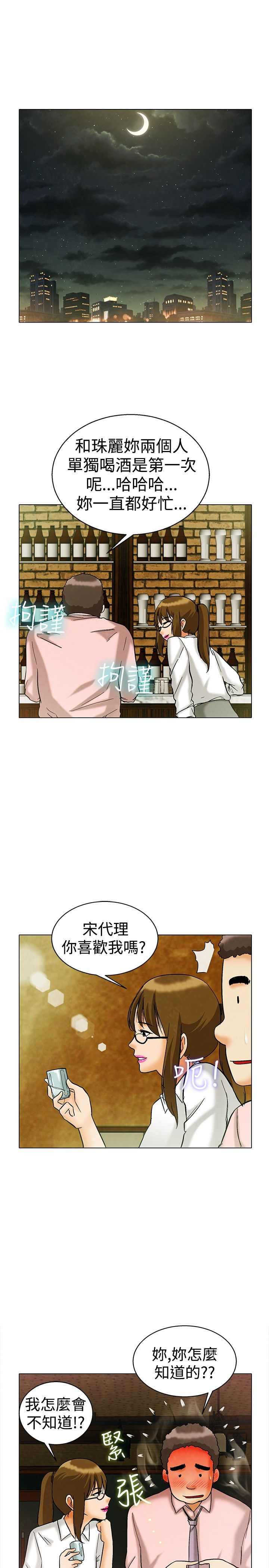 隐瞒的恋情漫画,第7章：宋代理VS朴主任5图