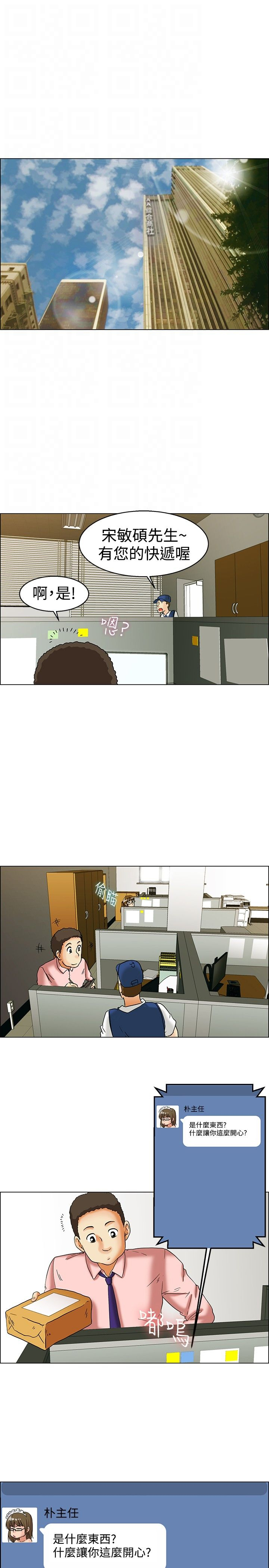 隐瞒的爱终成空大结局漫画,第31章：不一样的乐趣1图