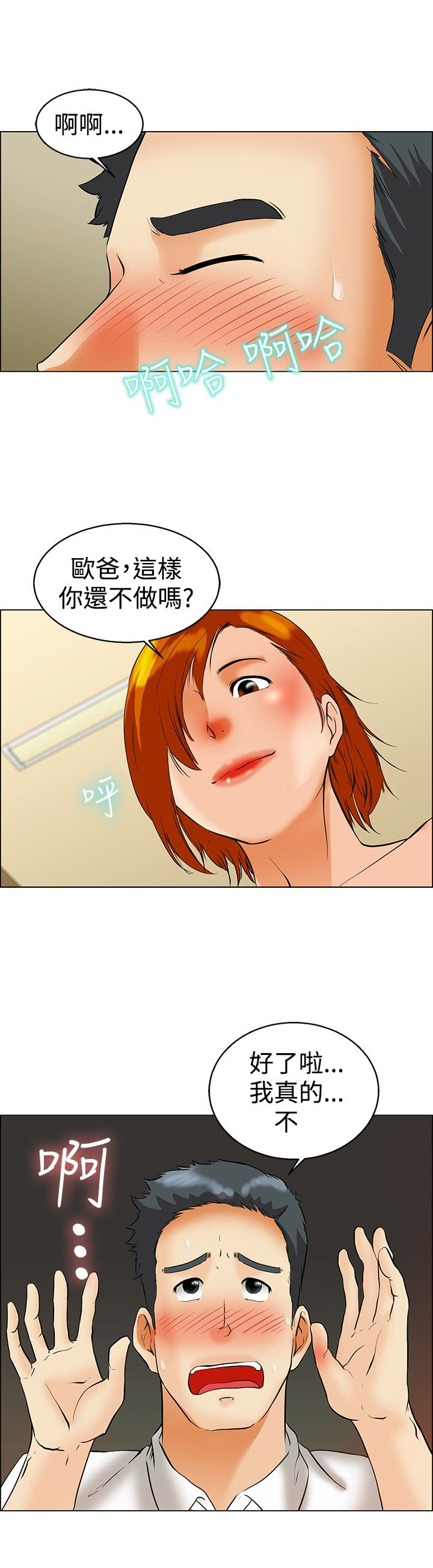 隐瞒的恋情漫画,第41章：冤枉4图