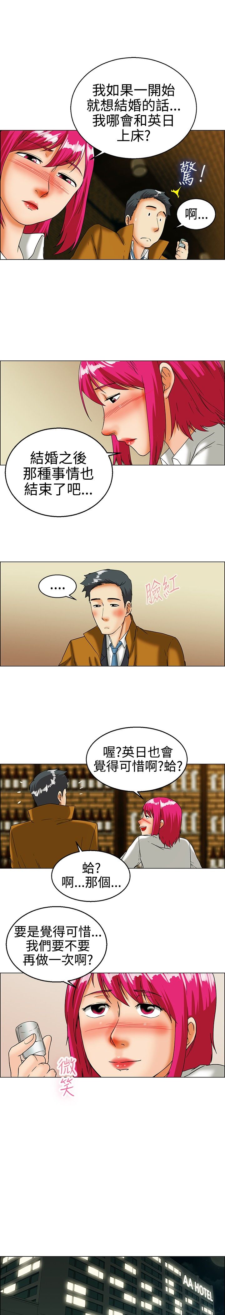 隐瞒的背叛完整版网文漫画,第16章：要结婚了1图