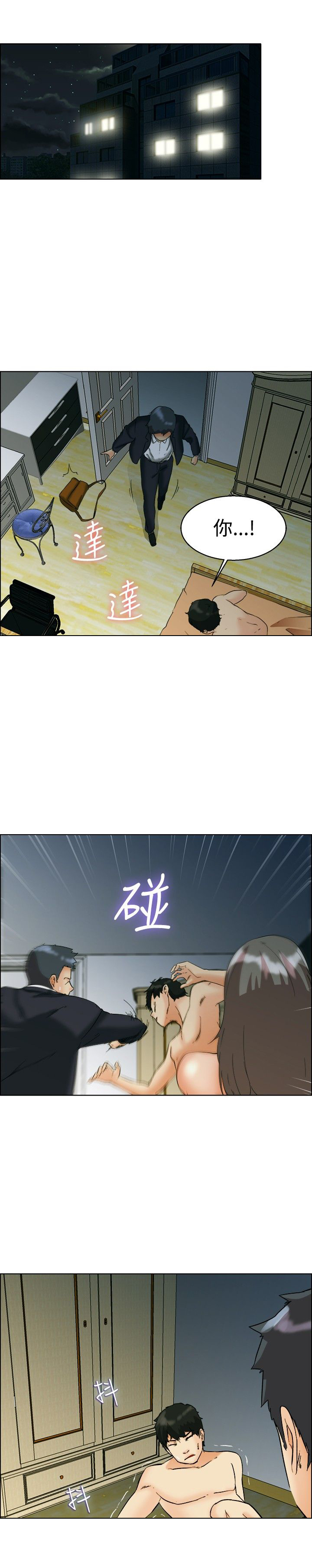 隐瞒的恋情漫画,第54章：和好1图