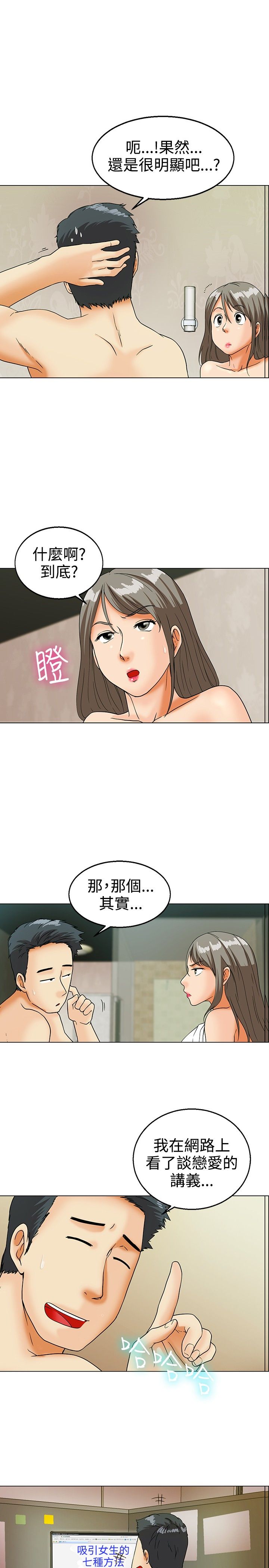 隐瞒的背叛全集漫画,第13章：装酷3图