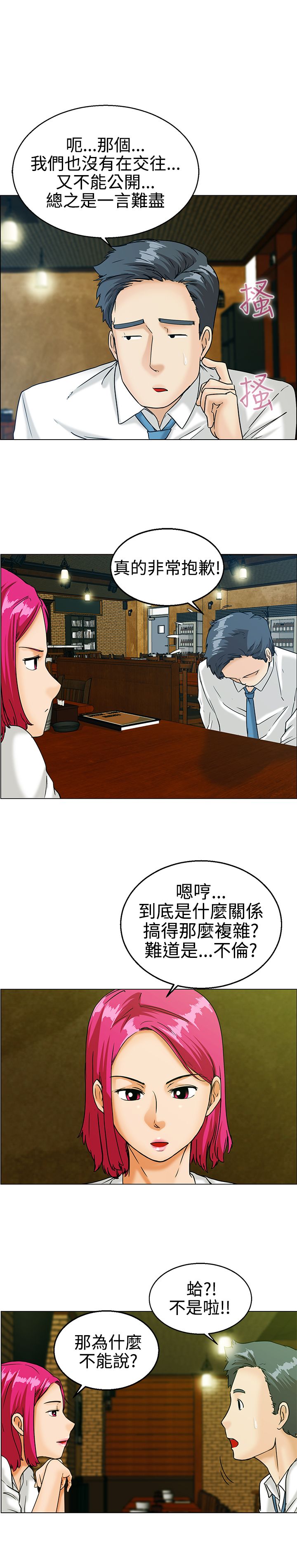 隐瞒的恋情漫画,第9章：兴师问罪3图