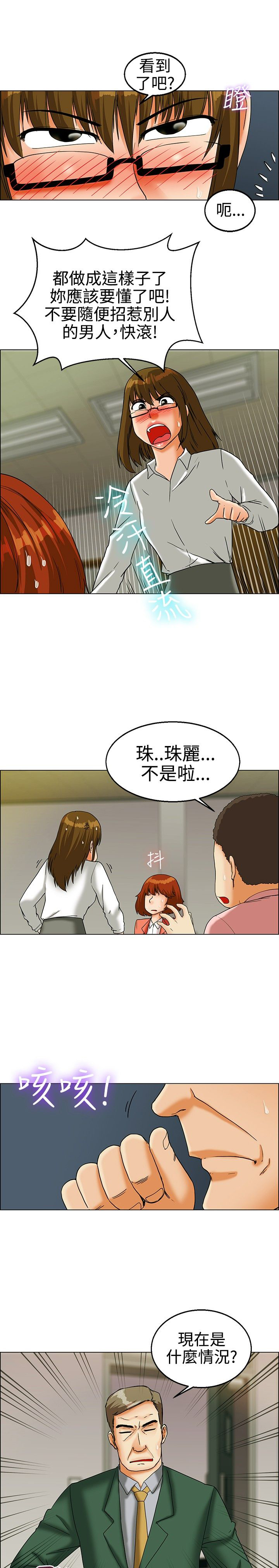 隐瞒的恋情漫画,第21章：闯祸了4图
